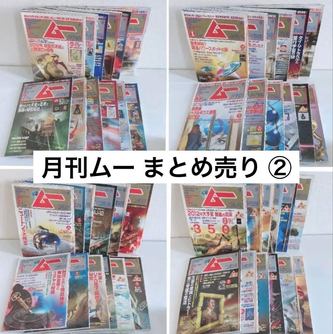 月間 ムー まとめ売り 2009年 2010年 2011年 2012年 月刊ムー 2009年8月号No.345 学研 e - メルカリ