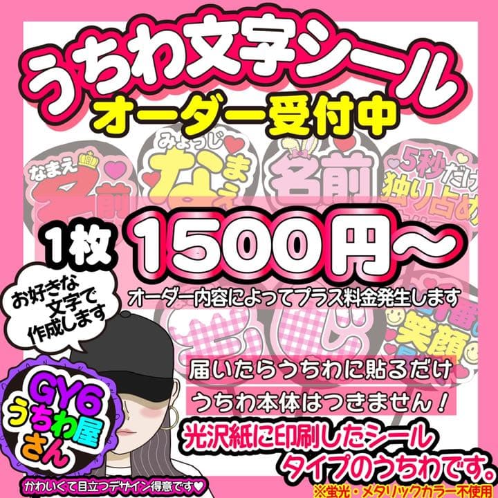 名前 ファンサ うちわ文字 オーダー 光沢紙シール 印刷☆推し活に♡ 5c53ffc4f5a60222bd1f9dde8e96c3