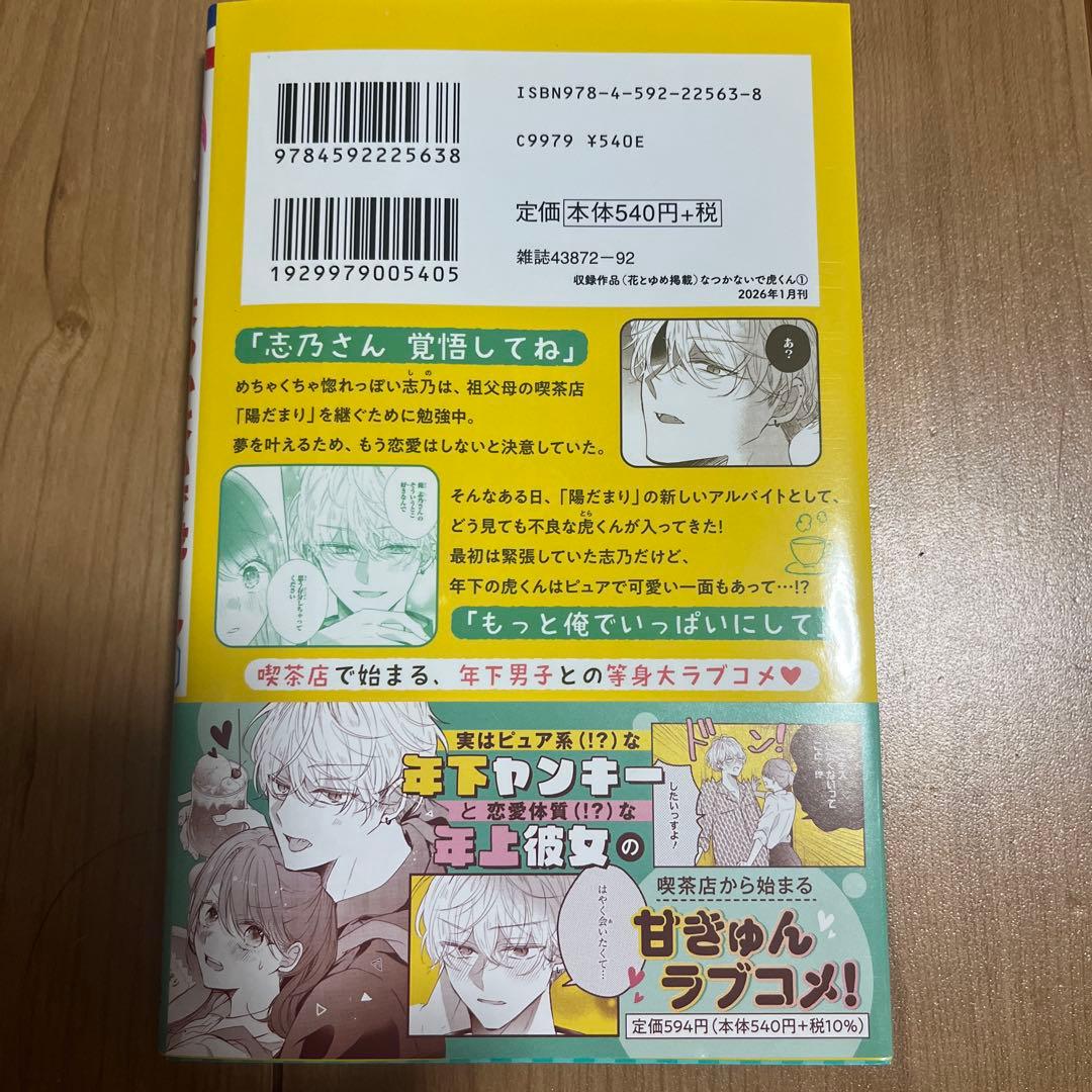 絶倫社長の愛玩うさぎ　他6冊