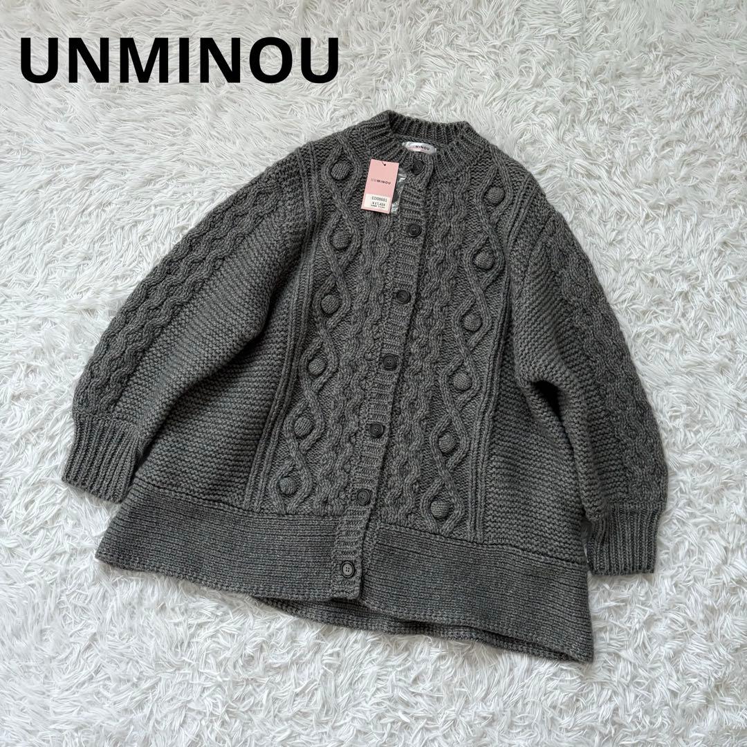 新品未使用UNMINOUアンミヌポップコーンニットコート フリーサイズ グレー UNMINOU（アンミヌ） - 大人フェミニンスタイルを提案するレディース