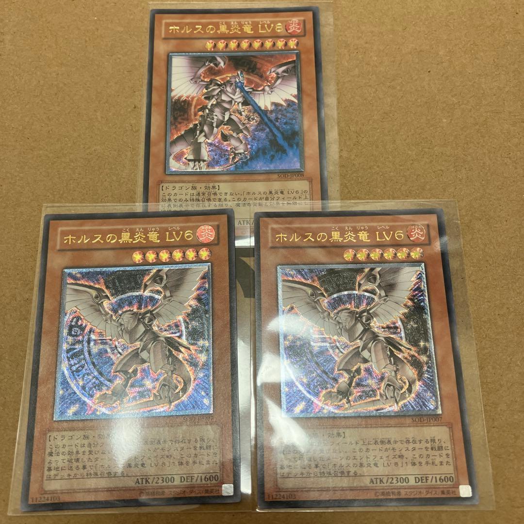 遊戯王　ホルスの黒炎竜　LV6２枚　LV8 レリーフ Amazon.co.jp: 遊戯王カード ホルスの黒炎竜 LV8 SOD-JP008UR : ホビー