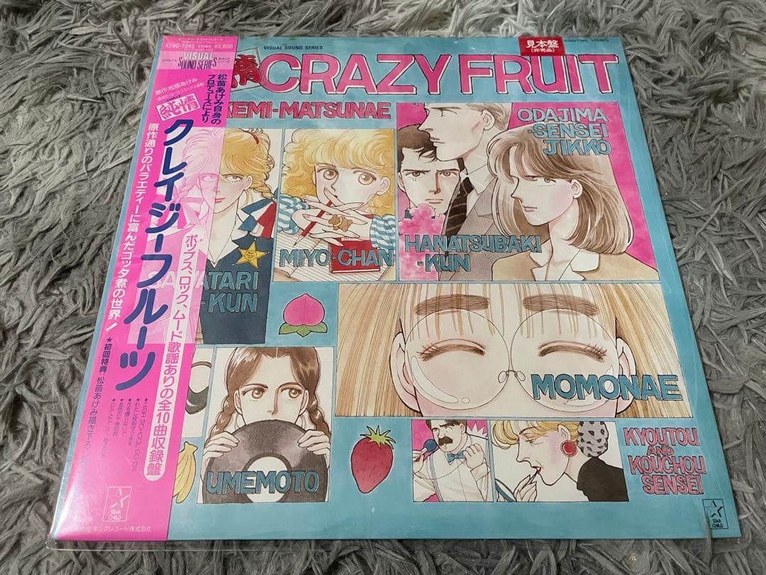 純情クレイジーフルーツ 見本盤LP 純情クレイジーフルーツ 全13冊（正編2冊、続編9冊、21世紀篇2冊