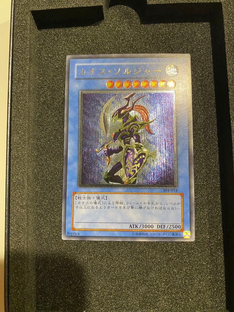 遊戯王　1軍コレ　超美品級　3期　カオスソルジャー　レリーフ　アルティメットレア 1軍コレ psa10級 3期 カオスソルジャー レリーフ アルティメットレア