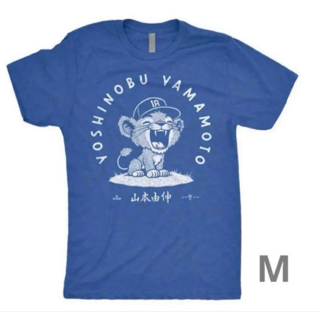 山本由伸選手　子ライオン　Tシャツ　米国購入　新品 山本由伸モデル 海外取寄 Tシャツ BABY LION T-SHIRT ロサンゼルス