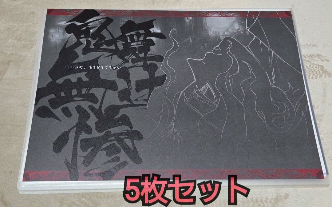 まとめ売り◆鬼滅の刃 鬼舞辻無惨 ランチョンマット 5枚 ダイニング 無限城 2026年最新】鬼舞辻無惨 ランチョンマットの人気アイテム - メルカリ