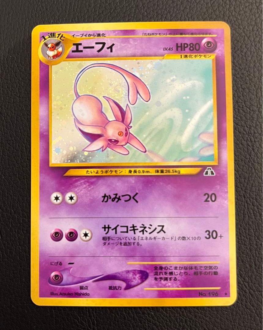 極美品/希少】エーフィ Lv45 旧裏 遺跡をこえて Neo2 ポケカ プロモ