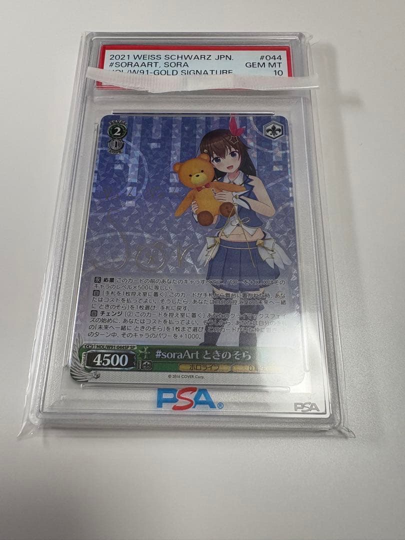 【PSA10】ヴァイスシュヴァルツ 　#soraArt ときのそら 70726f647563742f7773686f6c7731