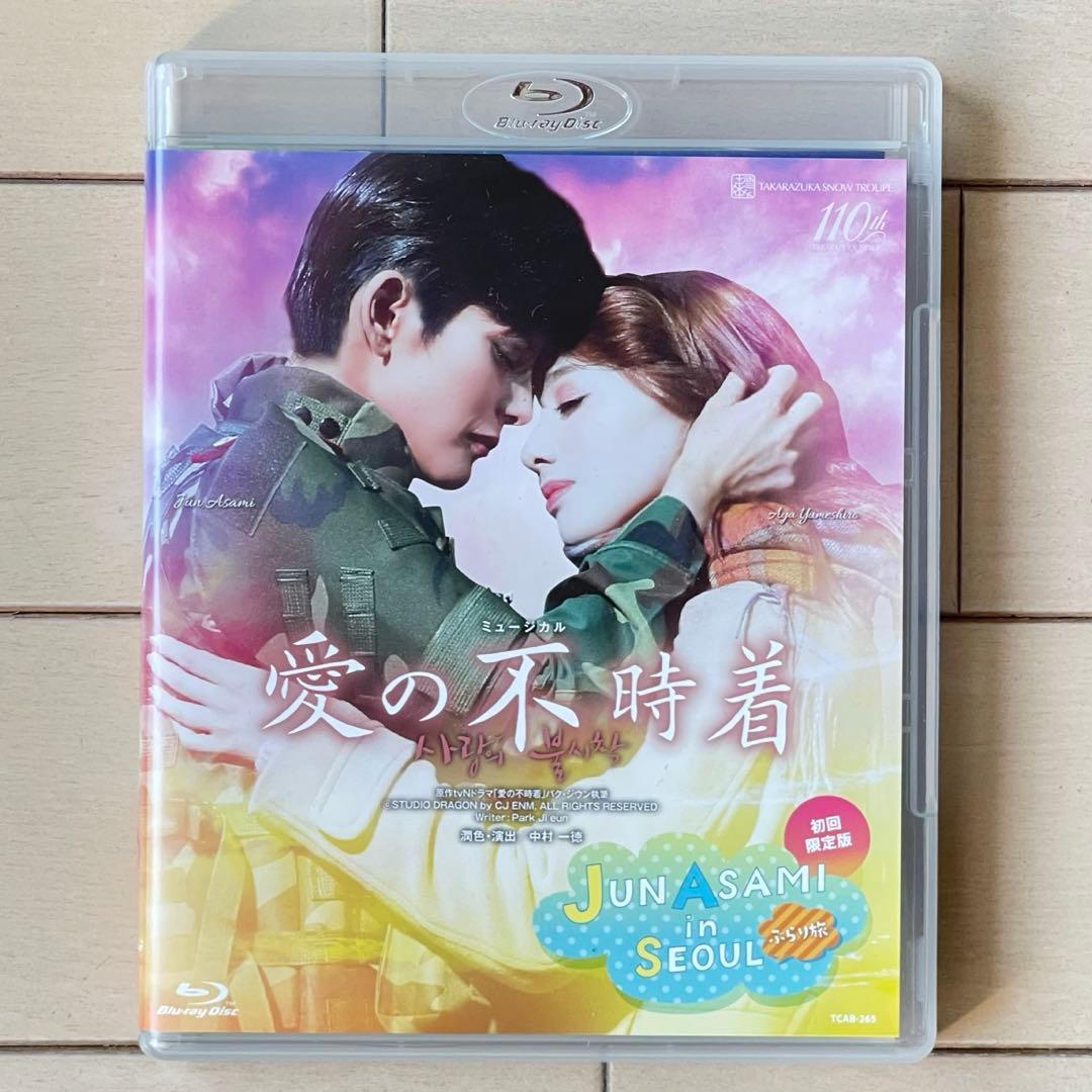 宝塚 雪組 愛の不時着 初回限定 Blu-ray 朝美絢 夢白あや ブルーレイ 雪組 朝美 絢 ミュージカル『愛の不時着』（通常版） 宝塚