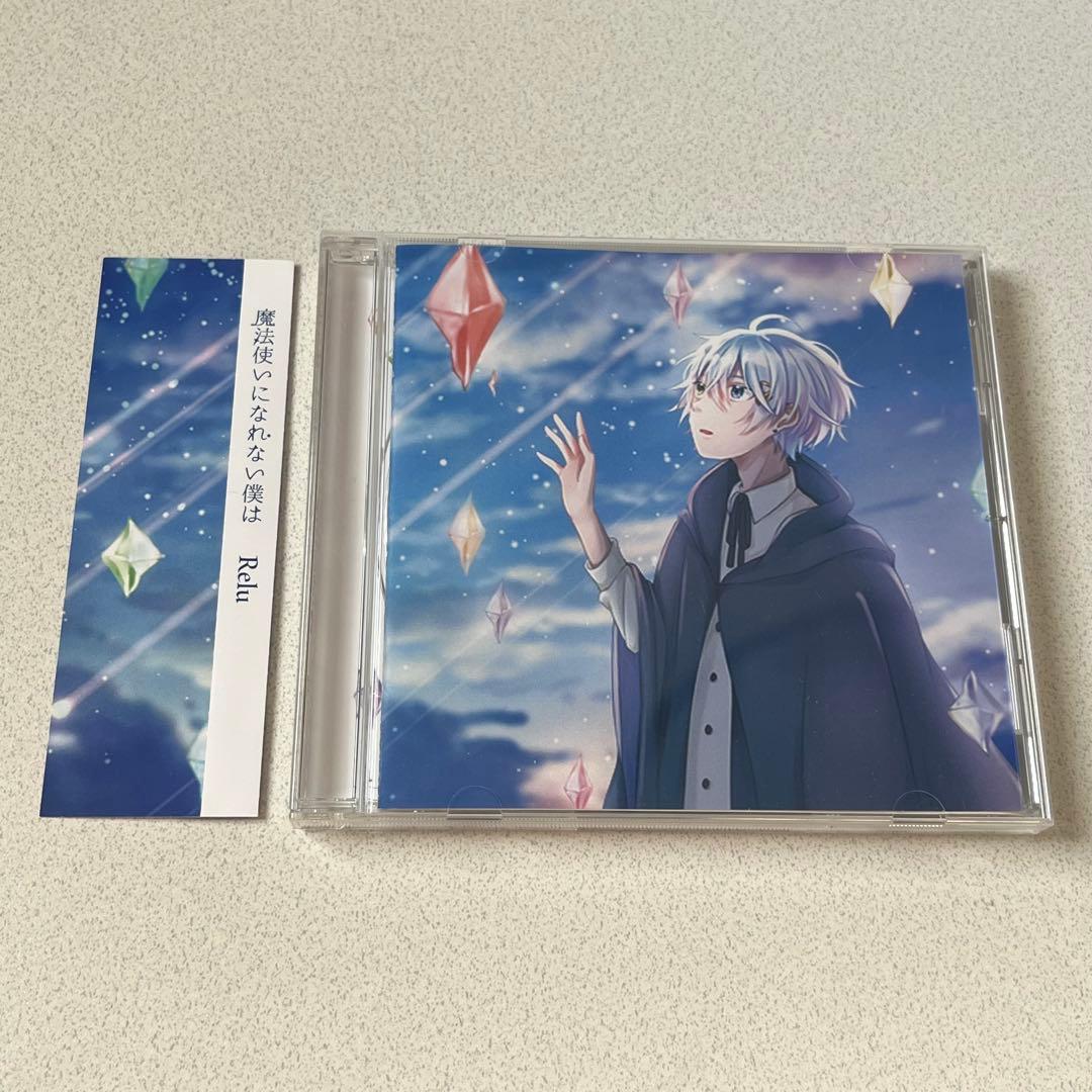 値下げ中 魔法使いになれない僕は Relu