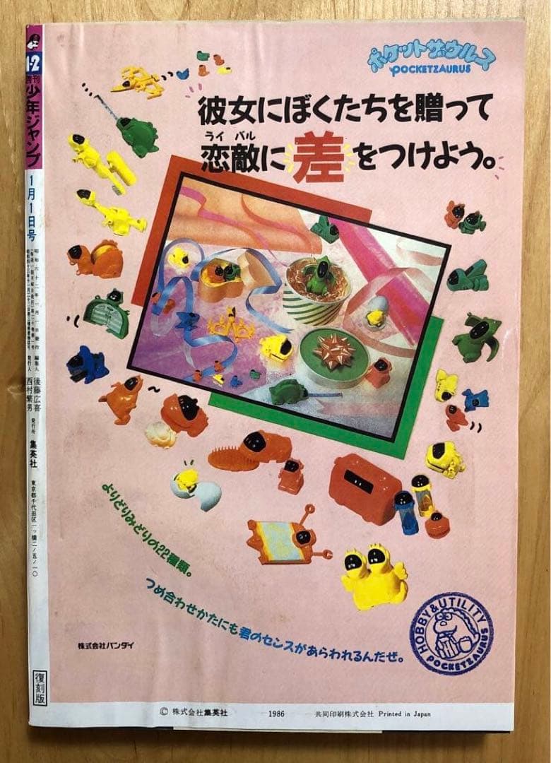 復刻版】週刊少年ジャンプ 1987年1・2月号 ジョジョの奇妙な冒険新連載