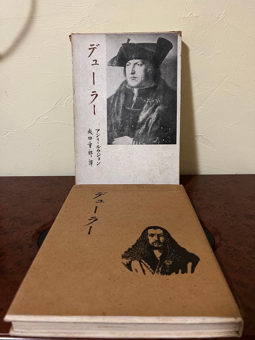 1950年初版デューラー』 アンリ・ルジョン著 成田重郎訳 ルネサンス　アート本 1950年代 美術書 デューラー』 アンリ・ルジョン著 成田重郎訳