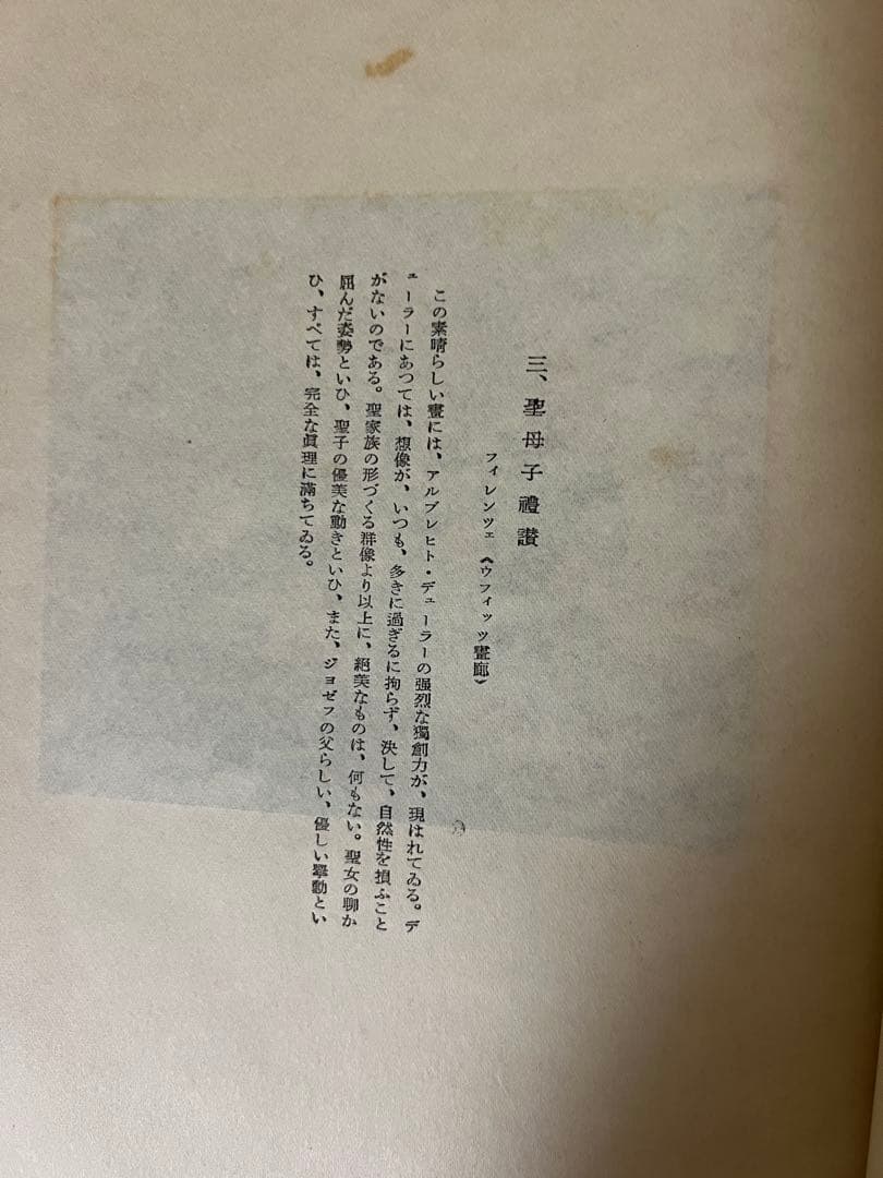 1950年代 美術書 デューラー』 アンリ・ルジョン著 成田重郎訳