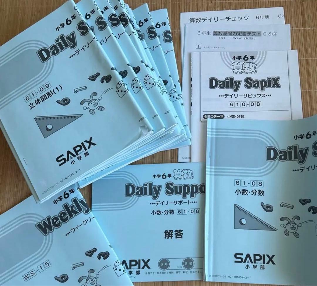 【2025年度最新版】サピックス　算数6年 デイリーサポート・サピックス 楽天市場】SAPIX 小6 サピックス デイリー/サポート 算数 通年セット