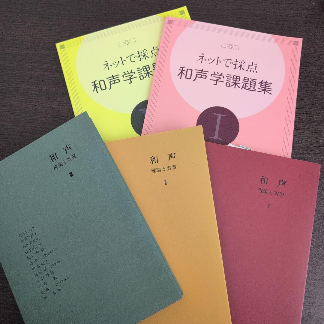 【新品】和声　理論と実習　コンプリートセット 書籍 | 和声 理論と実習1 | ヤマハの楽譜通販サイト Sheet Music Store