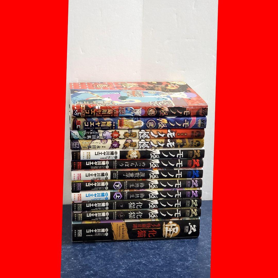 【希少】モノノ怪　全巻　セット　蜷川ヤエコ　漫画　化猫　前日譚 希少】モノノ怪 全巻 セット 蜷川ヤエコ 漫画 化猫 前日譚