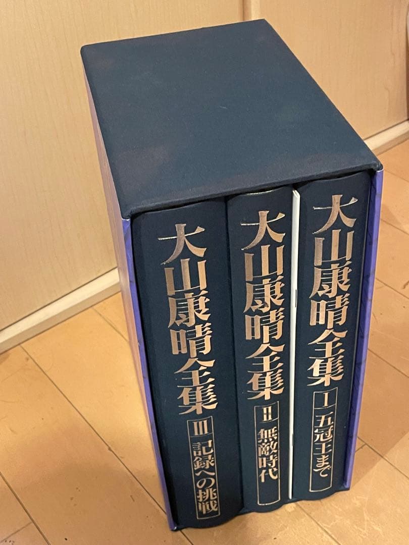 大山康晴全集 大山康晴全集 プレミアムブックス版【-棋譜データ付き-】 | マイナビ