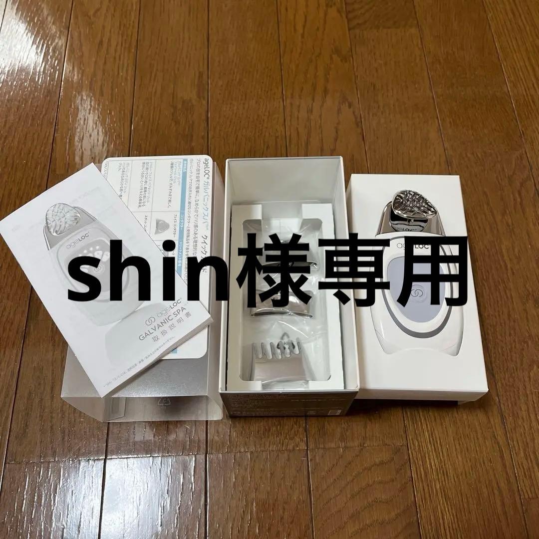 ageLOC ガルバニックスパ　美顔器 本体と付属品 ageLOC ガルバニック スパ ageLoc ガルバニックスパ 最高