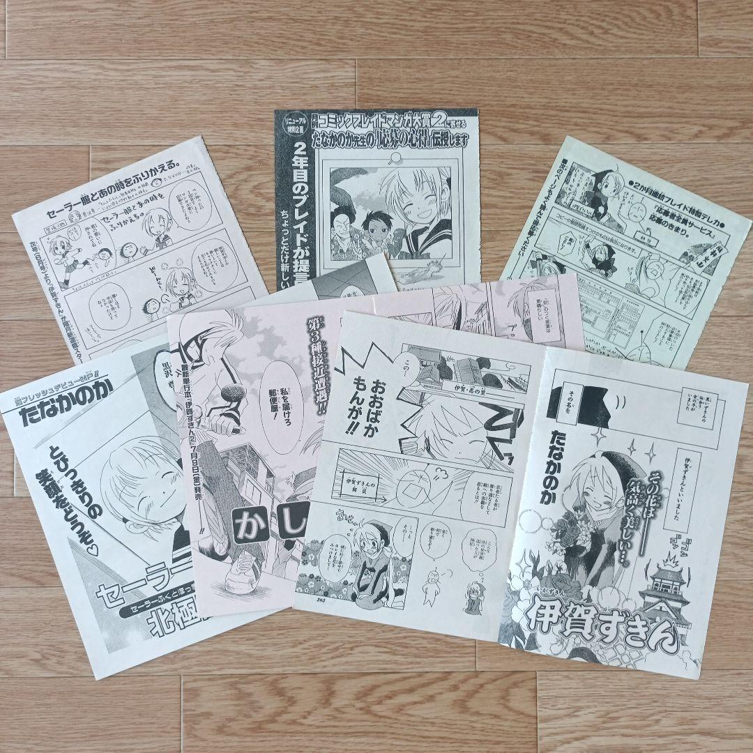 セーラー服と北極圏　かしこ　伊賀ずきん　切り抜き　コミックブレイド