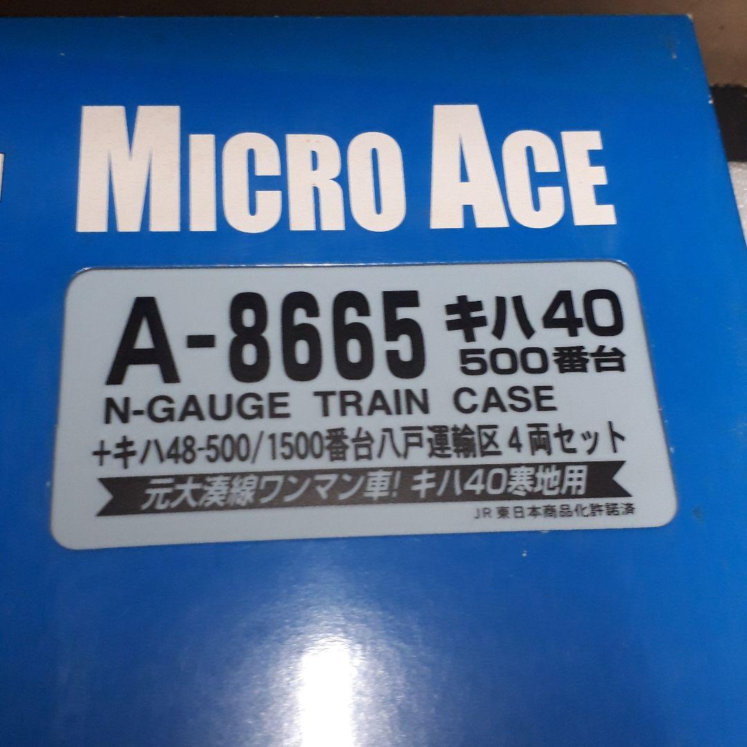 マイクロエースA8665 キハ40-500　八戸運輸区4両セット　赤鬼　盛岡色 JR キハ40-500形ディーゼルカー(盛岡色・赤鬼)セット｜製品情報｜製品