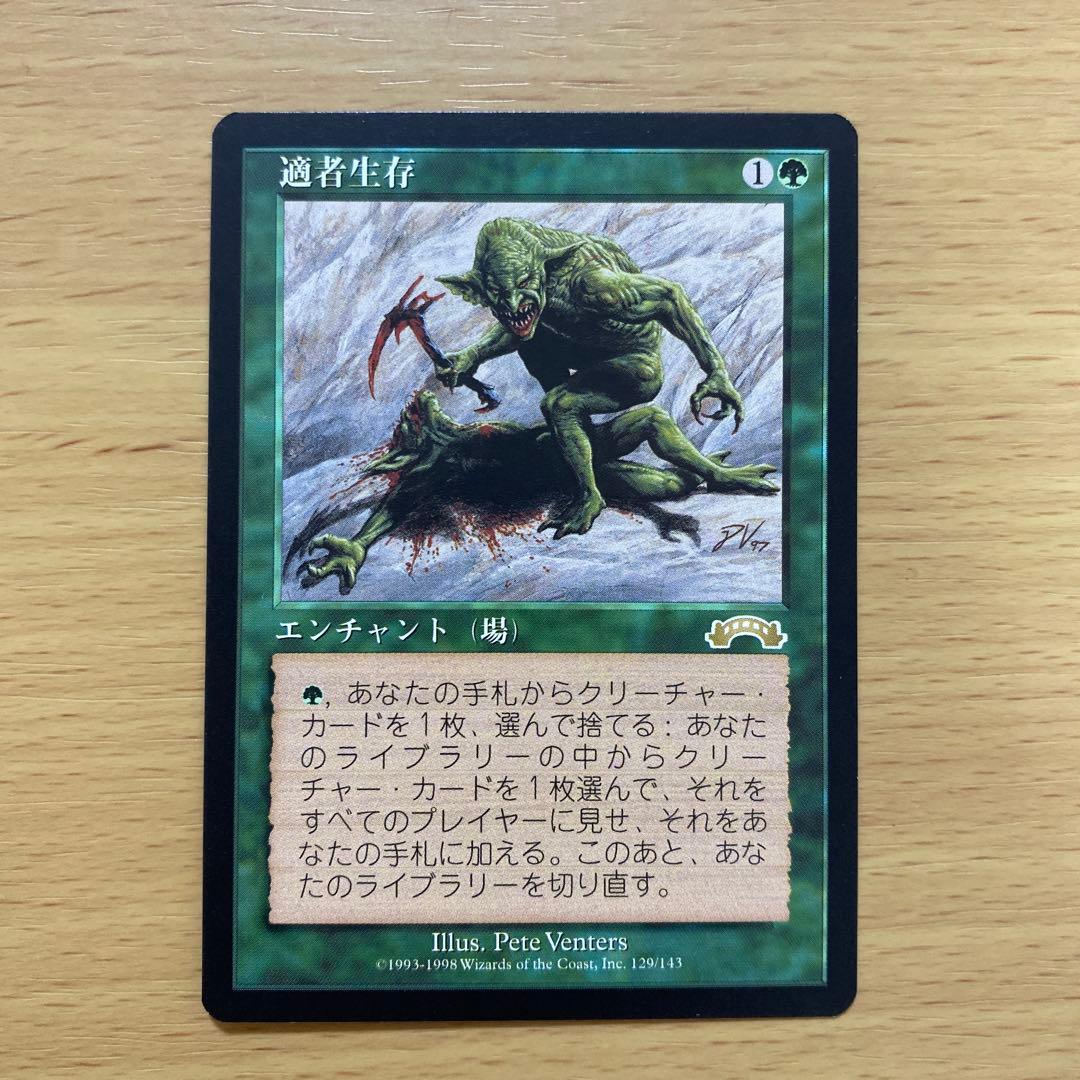 MTG 適者生存 買取：《適者生存/Survival of the Fittest》[EXO] 緑R | 日本最大級