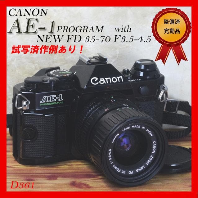 【整備済完動品】CANON AE-1 PROGRAM ズームレンズ35-70mm Canon AE-1 Program Chrome 35mm Film SLR Camera 35-70mm Zoom Lens [EXC]