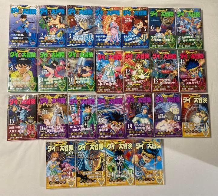 【全巻初版/帯付き】ドラゴンクエスト ダイの大冒険 新装彩録版 全25巻セット コミック全巻セット・まとめ買い】DRAGON QUEST ダイの大冒険(新装彩録