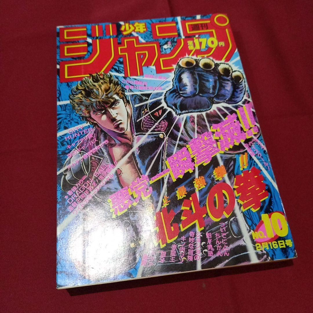 当時物美品】週刊 少年 ジャンプ 1987年10号 漫画 アニメ - メルカリ