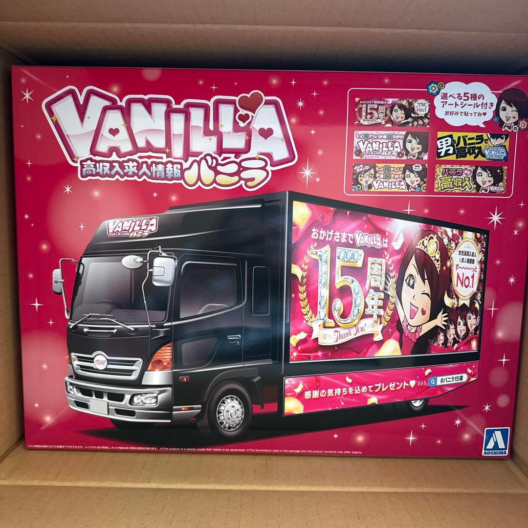アオシマ バニラ宣伝カー 1/32プラモデル 20180123152608_955_.jpg