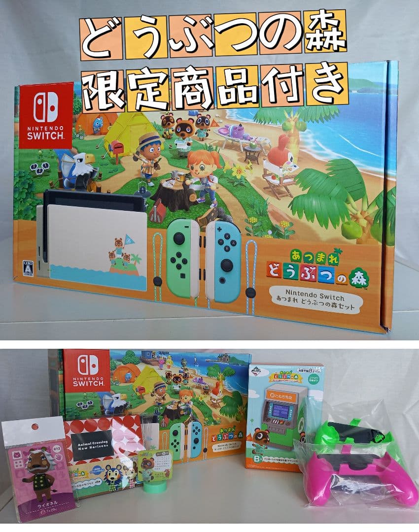 Nintendo Switch どうぶつの森セット(ソフトなし)&おまけ付き Nintendo Switch あつまれ どうぶつの森セット」発売決定 - GAME Watch