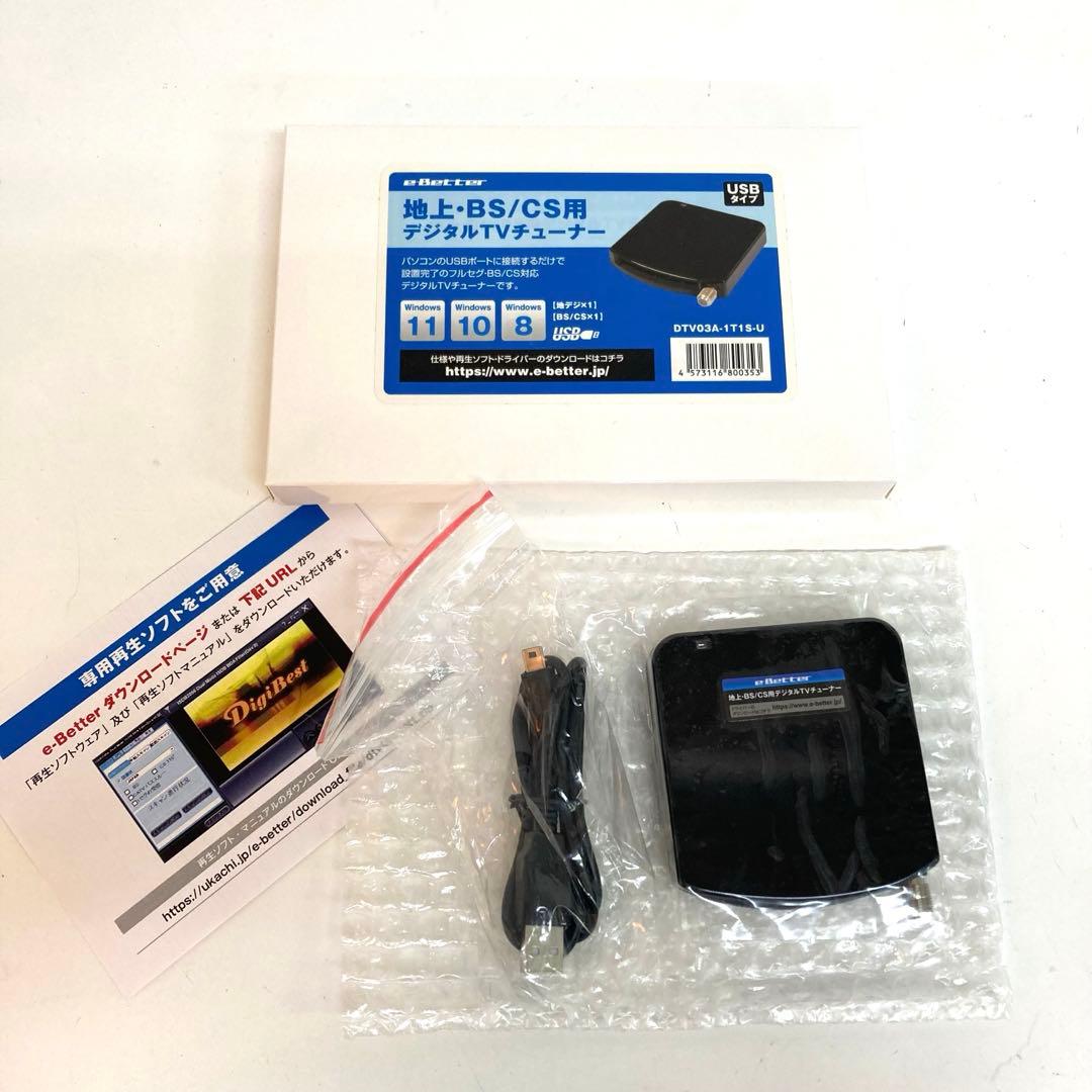 A497-21 DTV03A-1T1S-U 地デジ BS CS TVチューナー 楽天市場】 地デジチューナー フルセグ BS CS 110° USB チューナー 外
