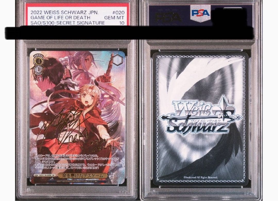 ヴァイス　ソードアート・オンライン 命を懸けたデスゲーム　SEC　PSA10 PSA10 ヴァイスシュヴァルツ SAO 命を賭けたデスゲーム SEC ヴァイス