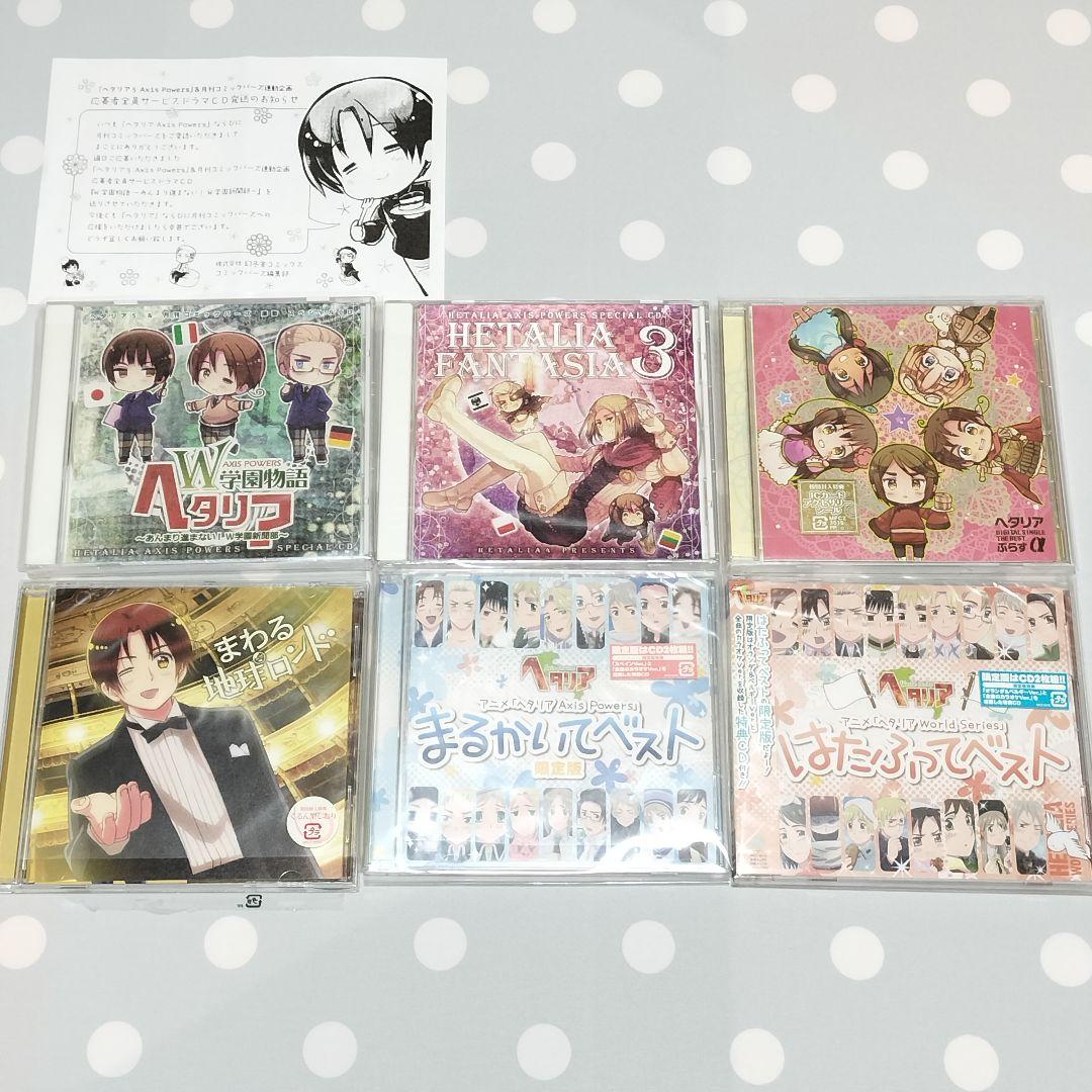 ヘタリア　CD　まとめ売り セット商品】ヘタリア CD - メルカリ