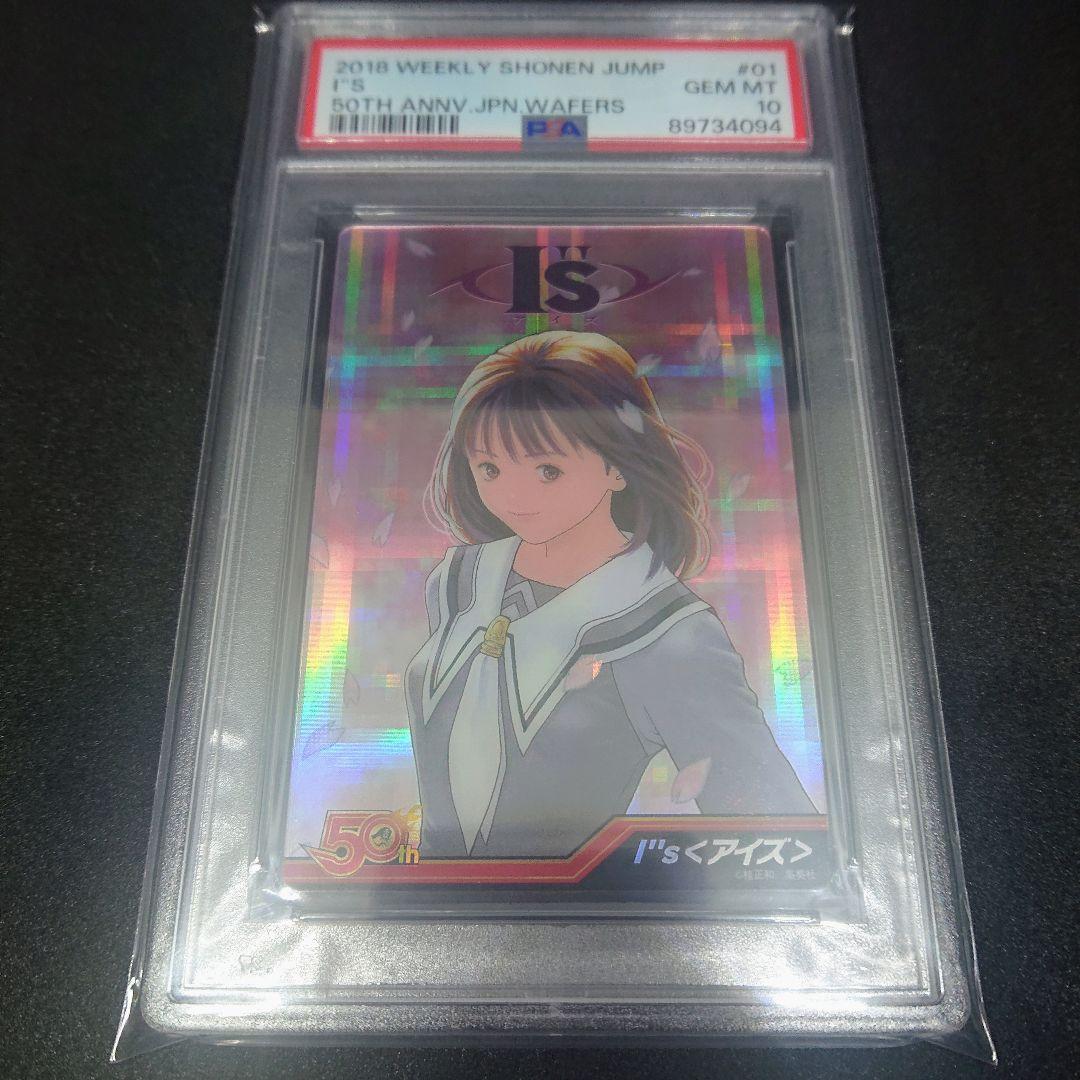 PSA10 ジャンプ 50周年 アイズ I''s 伊織 トレーディングカード - メルカリ
