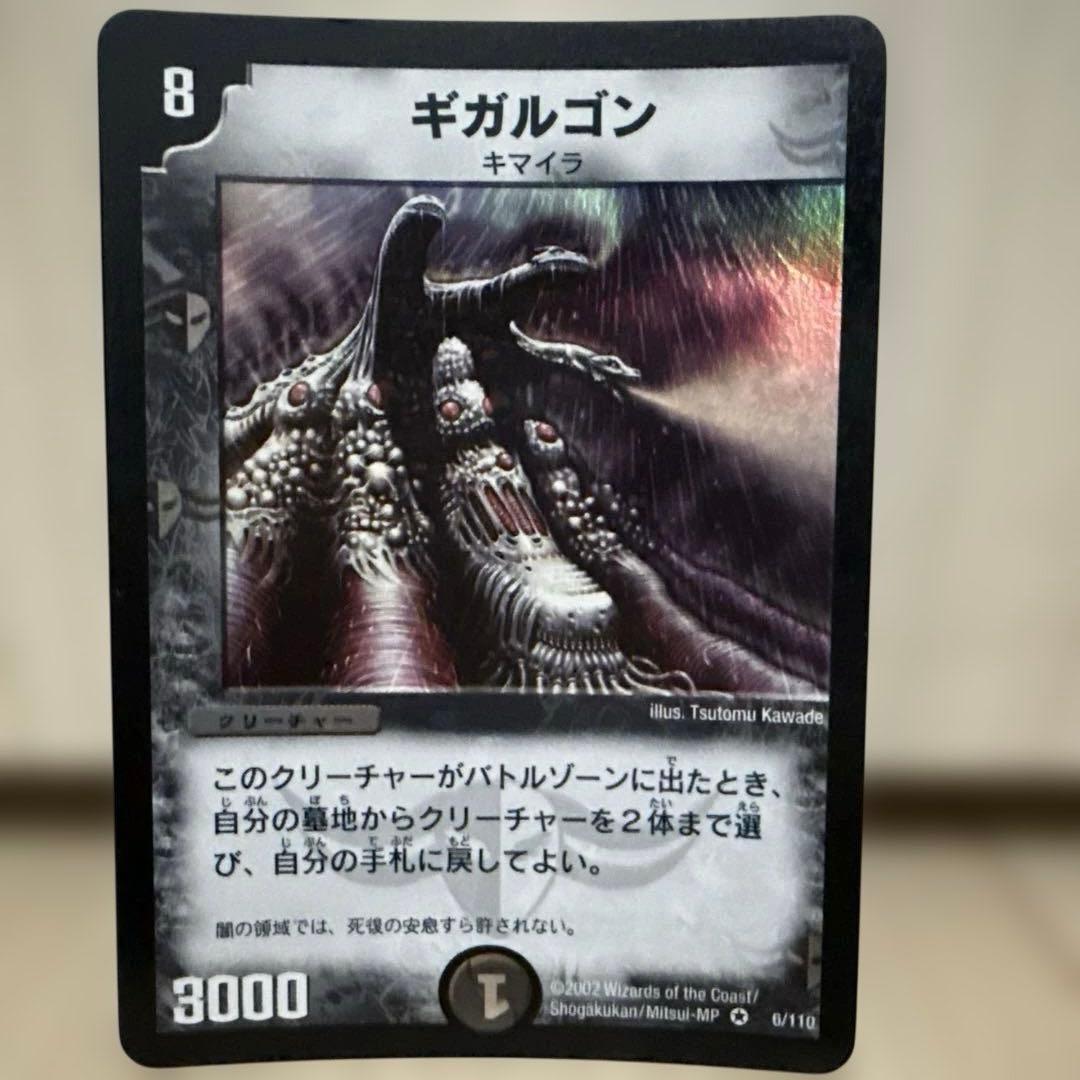 デュエマ　ギガルゴン ギガルゴン 初期 デュエマクラシック - メルカリ
