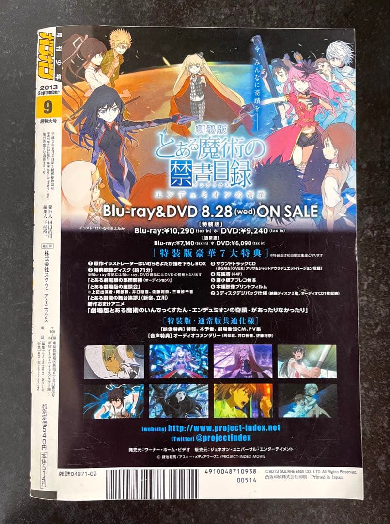○月刊少年ガンガン 2013年 9月号 ○ソウルイーター 最終回号 大久保篤
