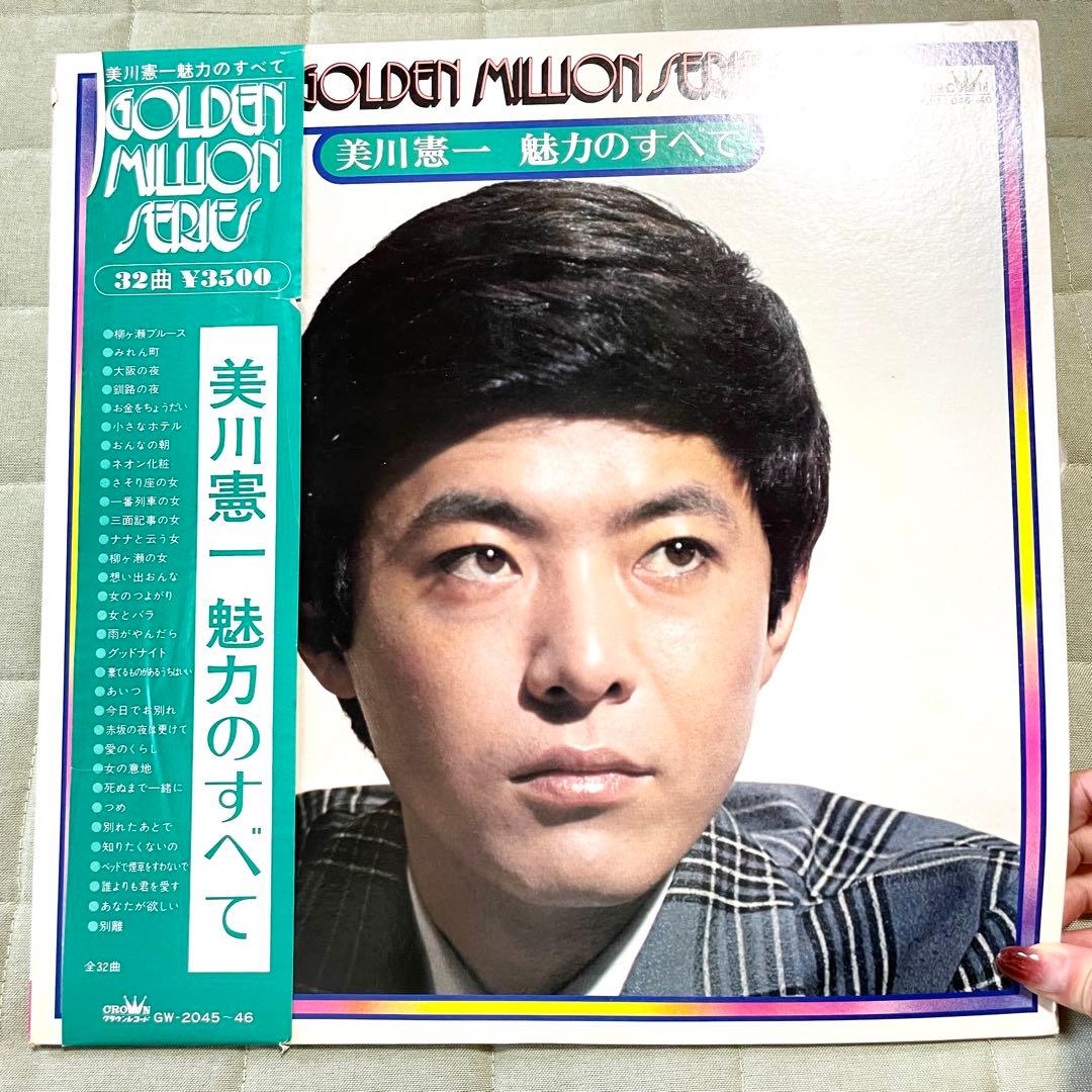 【昭和レコード】GOLDEN MILLION SERIE 美川憲一 魅力のすべて 美川憲一 出逢いそして別れ GW-6163 | レコード買取