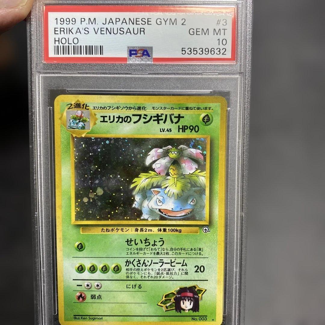 エリカのフシギバナ ★ ジム拡張第2弾 闇からの挑戦 エリカのフシギバナ ☆ ジム拡張第2弾 闇からの挑戦 - メルカリ