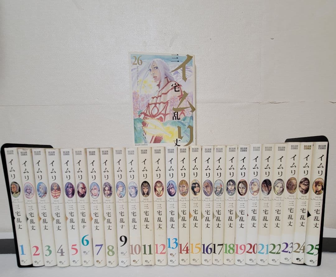 イムリ　全巻セット 全巻セット】イムリ ＜全26巻セット＞: 中古 | 三宅乱丈 | 古本の通販