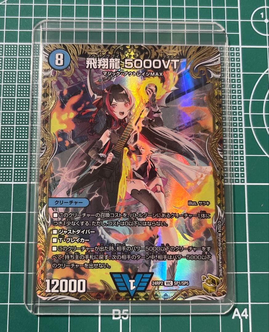 飛翔龍 5000VT 金トレジャー シークレット 飛翔龍5000VT【VIC】{23EX1秘1超/秘6}《水》