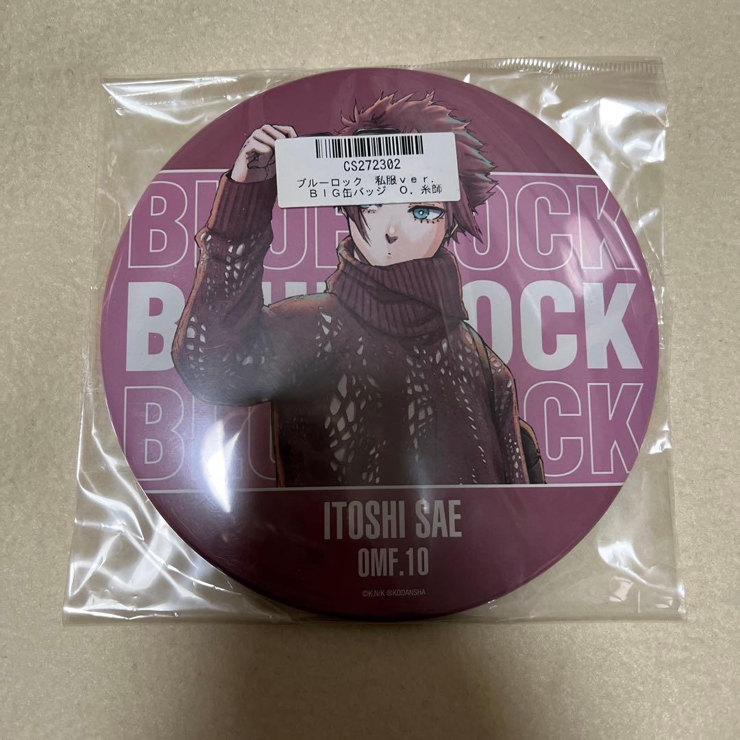 ブルーロック 糸師冴 私服ver. BIG缶バッジ AMNIBUS-日常使いできるアニメグッズの通販サイト-