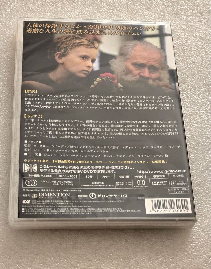 【廃盤】だれのものでもないチェレ DVD　ヒューマンドラマ 児童虐待