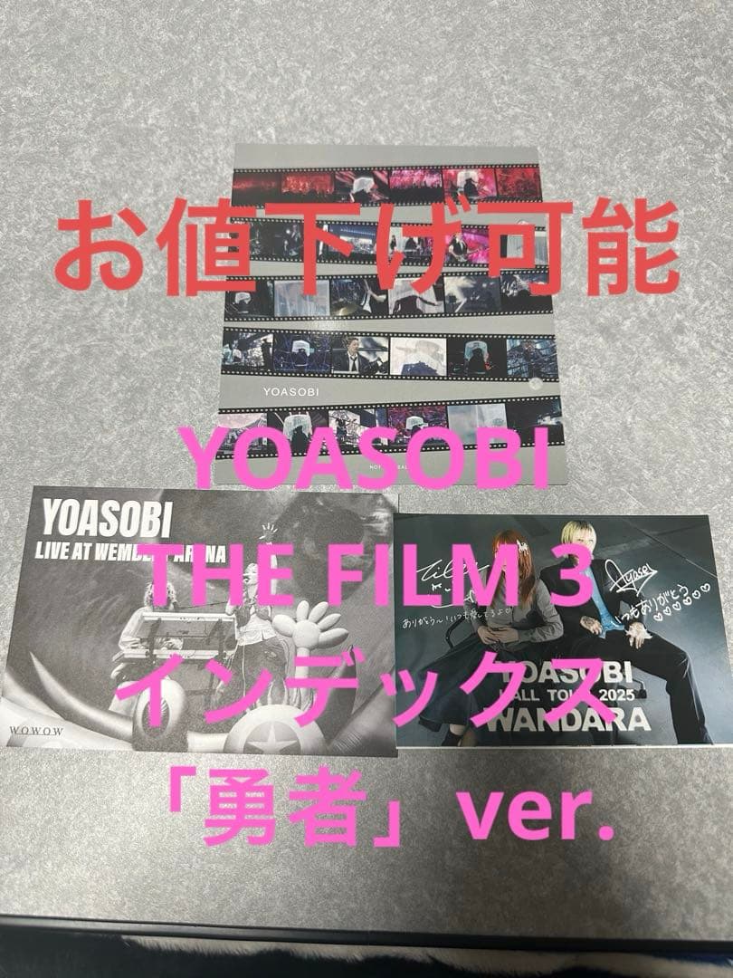 YOASOBI THE FILM 3 インデックス 「勇者」ver. 新星堂特典 YOASOBI、3rd EP『THE BOOK 3』特典絵柄＆商品画像を公開 1st EP『THE