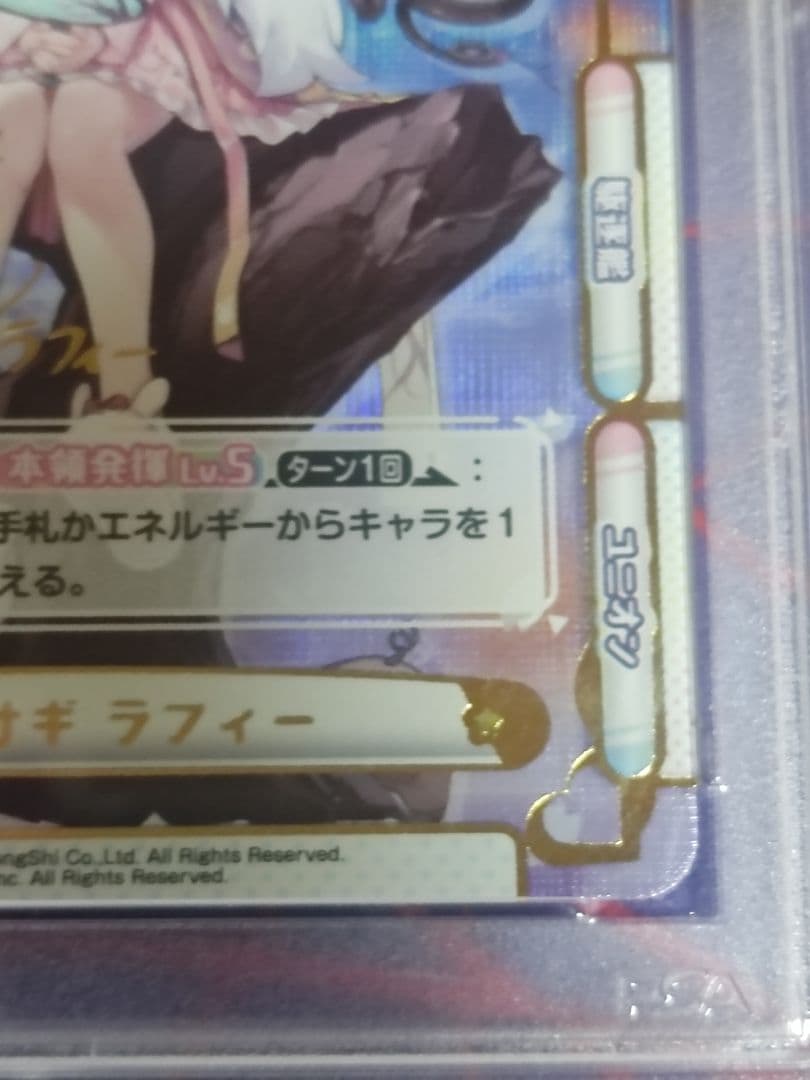 PSA10 春待ちうさぎ ラフィー SP Reバース リバース アズールレーン