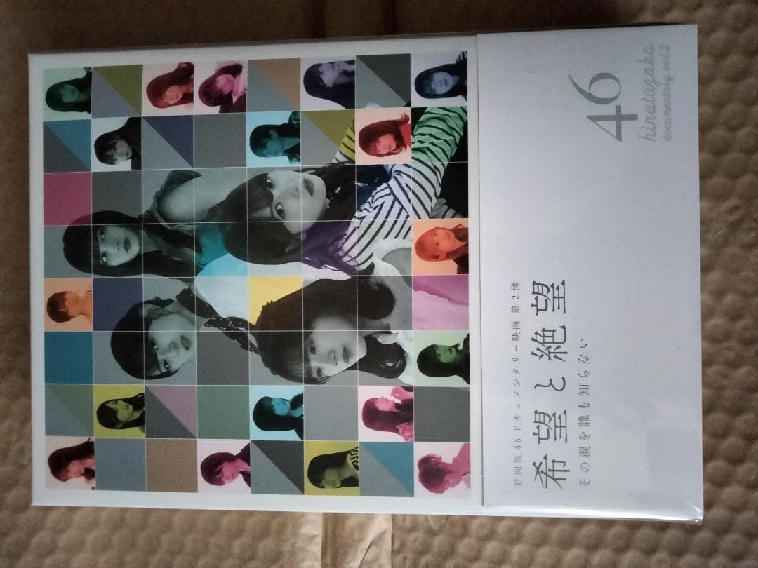 希望と絶望　DVD 豪華版　クリアファイル付き　新品未開封商品 希望と絶望 DVD 豪華版 クリアファイル付き 新品未開封商品 希望と絶望