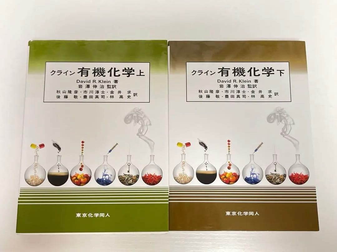クライン 有機化学 上・下 セット クライン有機化学(下) | David R. Klein, 秋山 隆彦, 市川 淳士, 金井