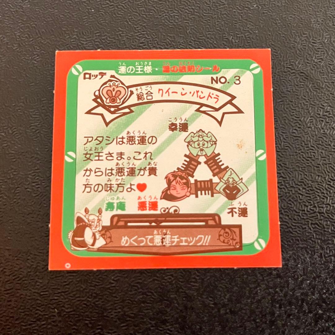 運の王様 シール 1弾 格子ホロ 王様3枚セット - メルカリ
