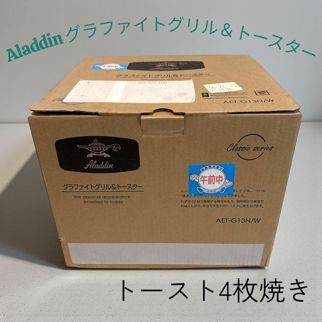 【新品】Aladdin トースト4枚焼き トースター AET-G13N(W) アラジン（Aladdin） アラジントースター トースター オーブン