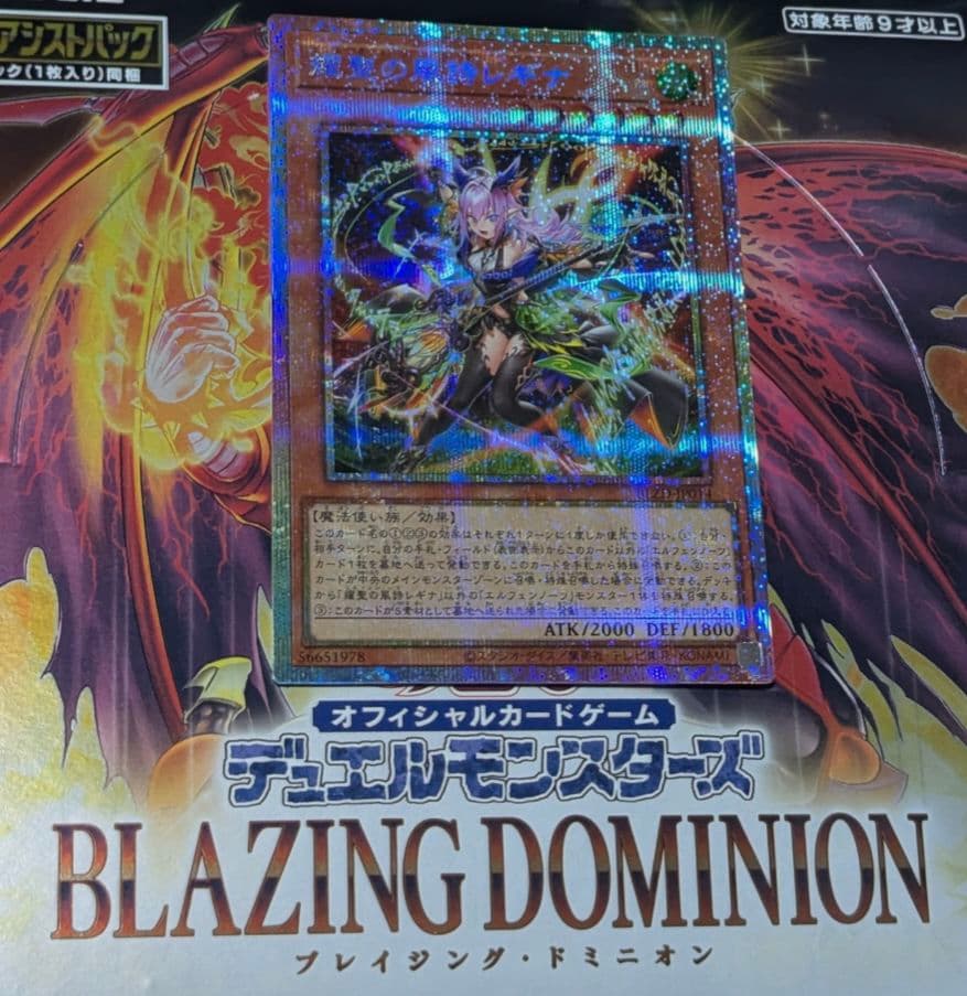 プリズマティックシークレットレア　遊戯王OCG　燿聖の風詩レギナ プリズマティックシークレットレア 遊戯王OCG 燿聖の風詩レギナ - メルカリ
