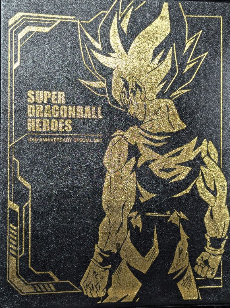 ドラゴンボールヒーローズ 10th バインダー SDBH】10周年記念バインダー開封！10th ANNIVERSARY SPECIAL SETの中身