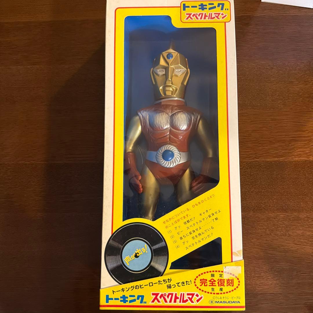 あ*ん様 トーキング スペクトルマン 完全復刻版 8254] 別冊冒険王1971年秋季号 スペクトルマン特集号